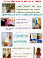 ❗Сделайте ваши окна безопасными для детей! ❗Сделайте ваши окна безопасными для детей!.