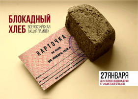 27 января - День полного освобождения Ленинграда от фашистской блокады. 27 января - День полного освобождения Ленинграда от фашистской блокады.