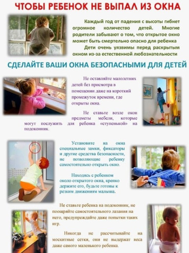 ❗Сделайте ваши окна безопасными для детей! ❗Сделайте ваши окна безопасными для детей!.